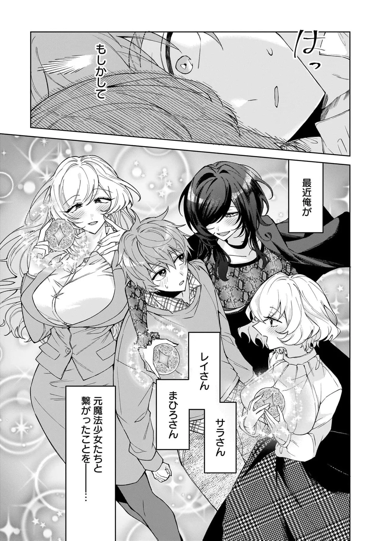 [Senjou Maiko]Moto Maho Shojo no Onee-san wa Koi wo Shiritai Volume 2 Page 9