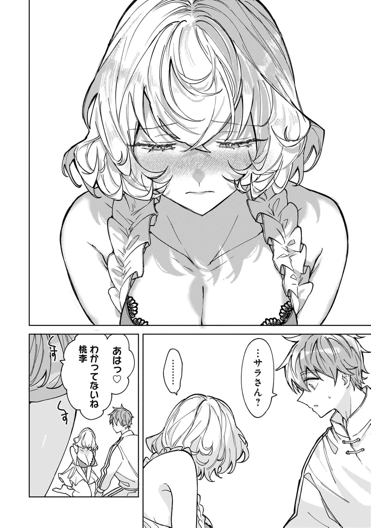 [Senjou Maiko]Moto Maho Shojo no Onee-san wa Koi wo Shiritai Volume 2 Page 90