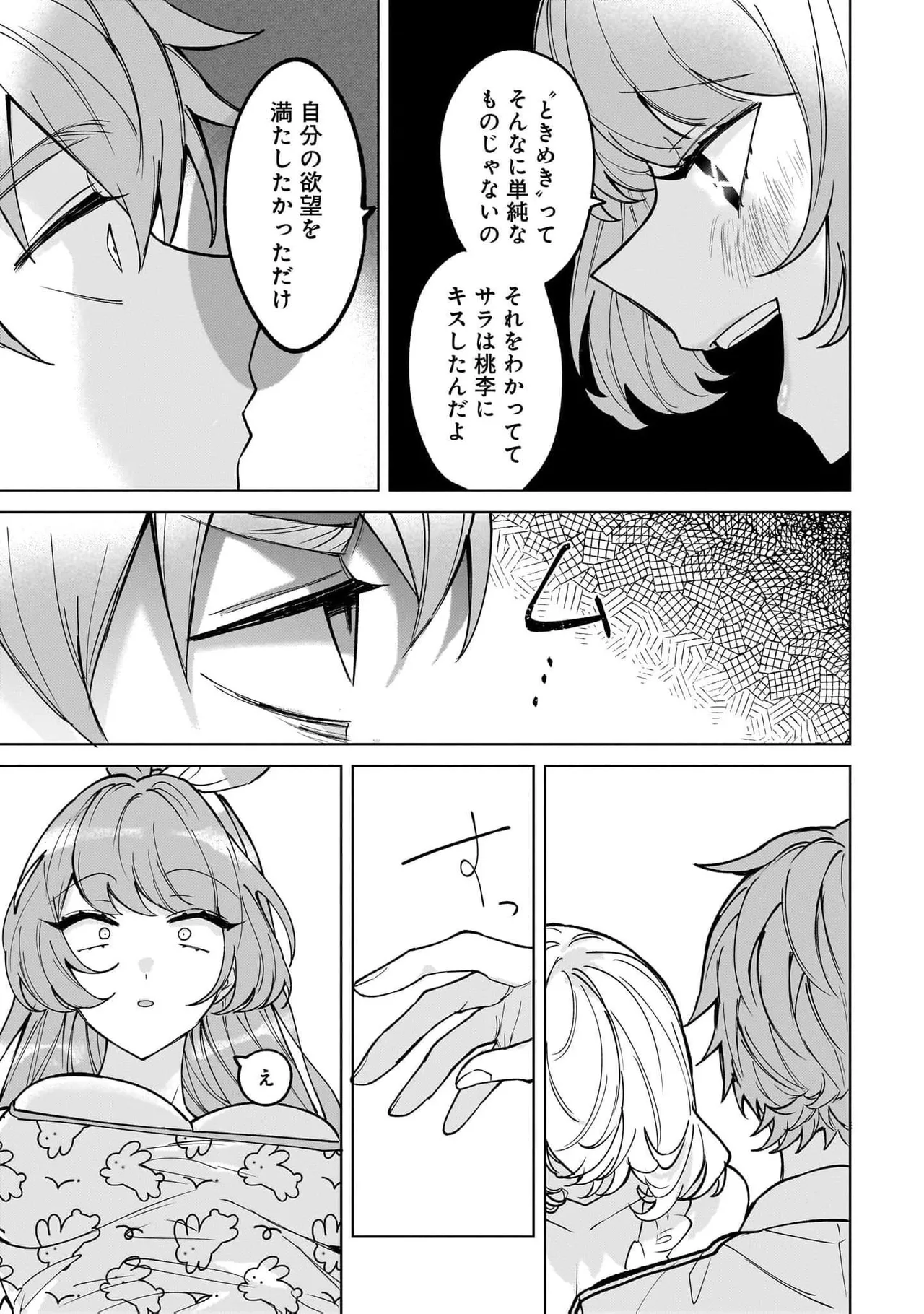 [Senjou Maiko]Moto Maho Shojo no Onee-san wa Koi wo Shiritai Volume 2 Page 91