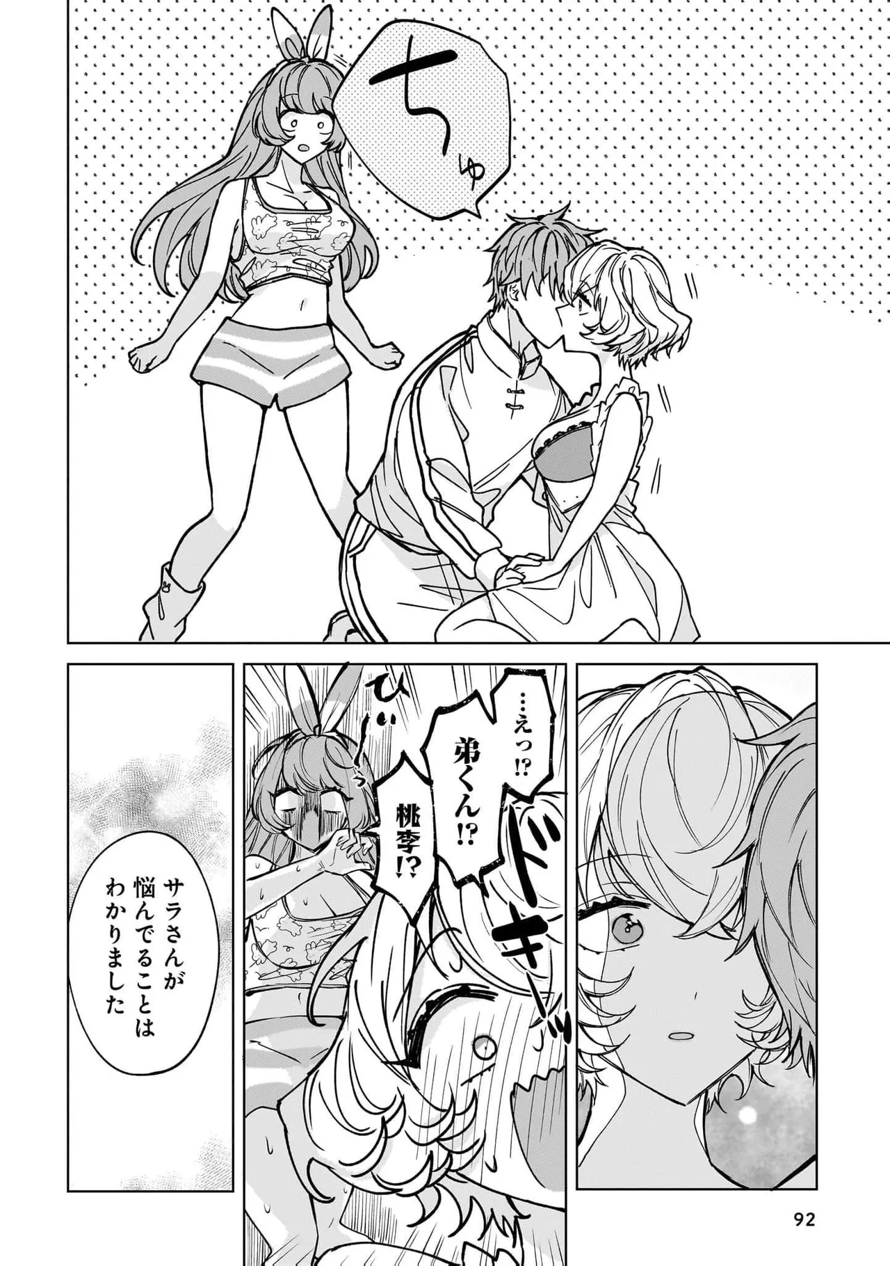 [Senjou Maiko]Moto Maho Shojo no Onee-san wa Koi wo Shiritai Volume 2 Page 92