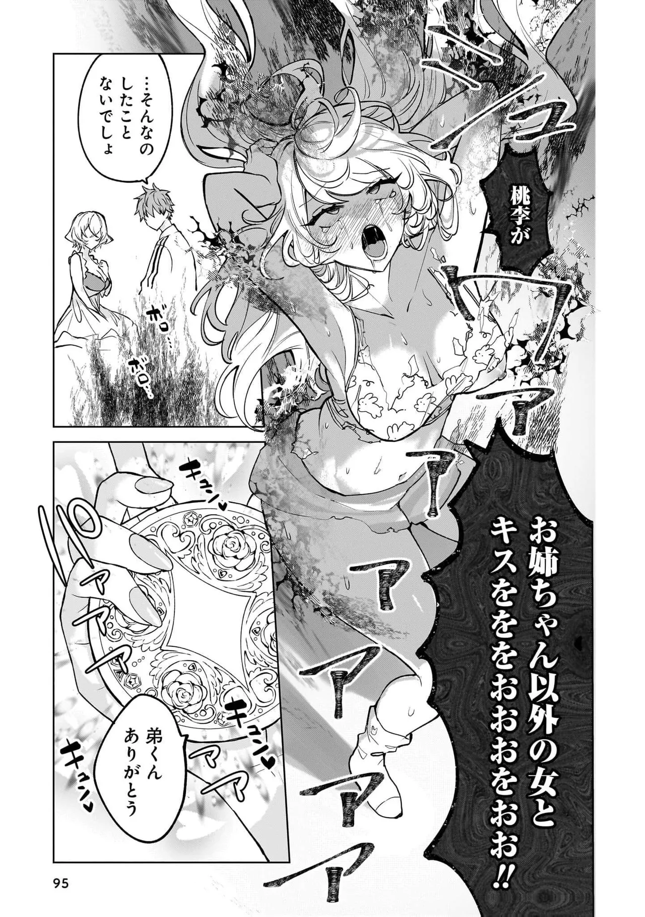 [Senjou Maiko]Moto Maho Shojo no Onee-san wa Koi wo Shiritai Volume 2 Page 95