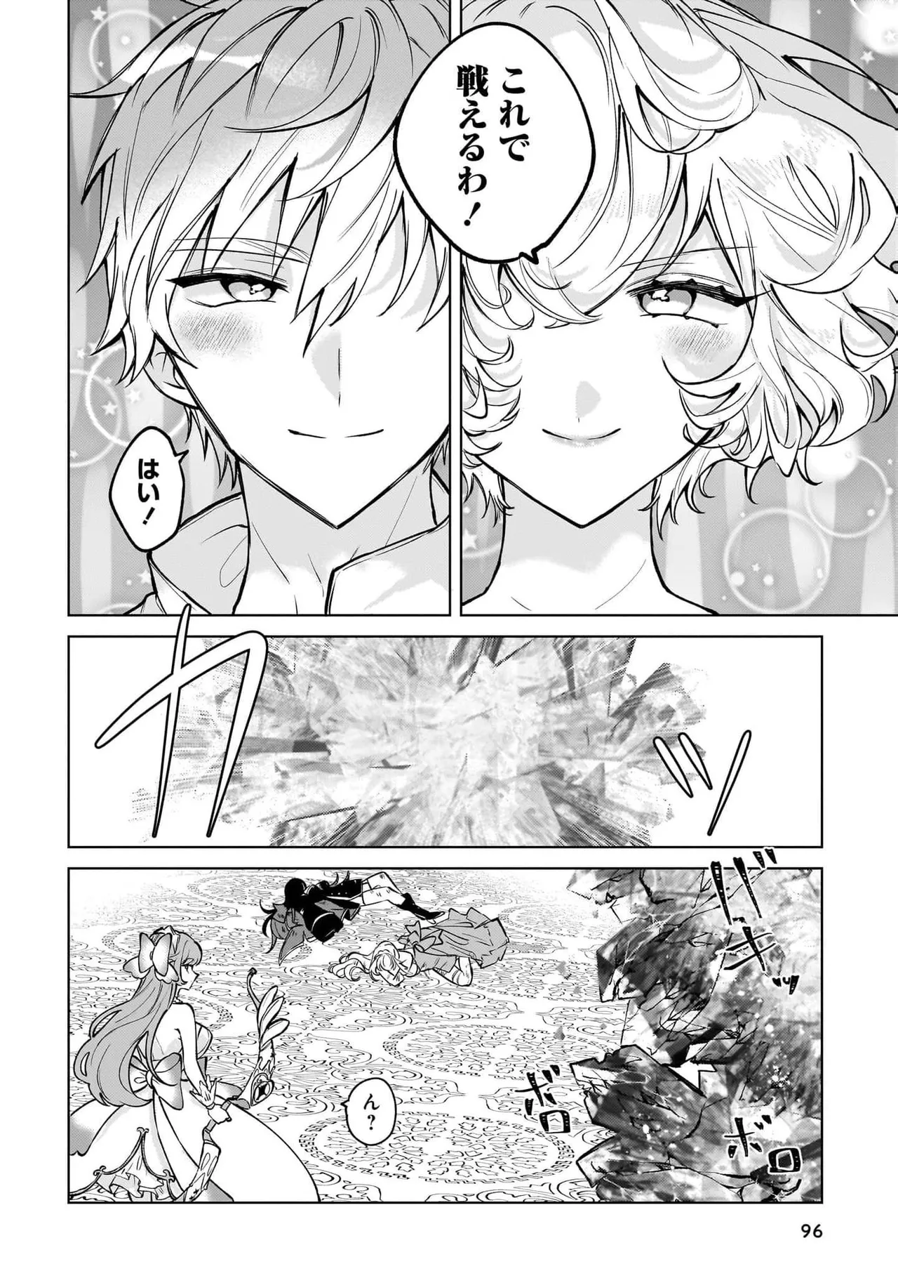 [Senjou Maiko]Moto Maho Shojo no Onee-san wa Koi wo Shiritai Volume 2 Page 96