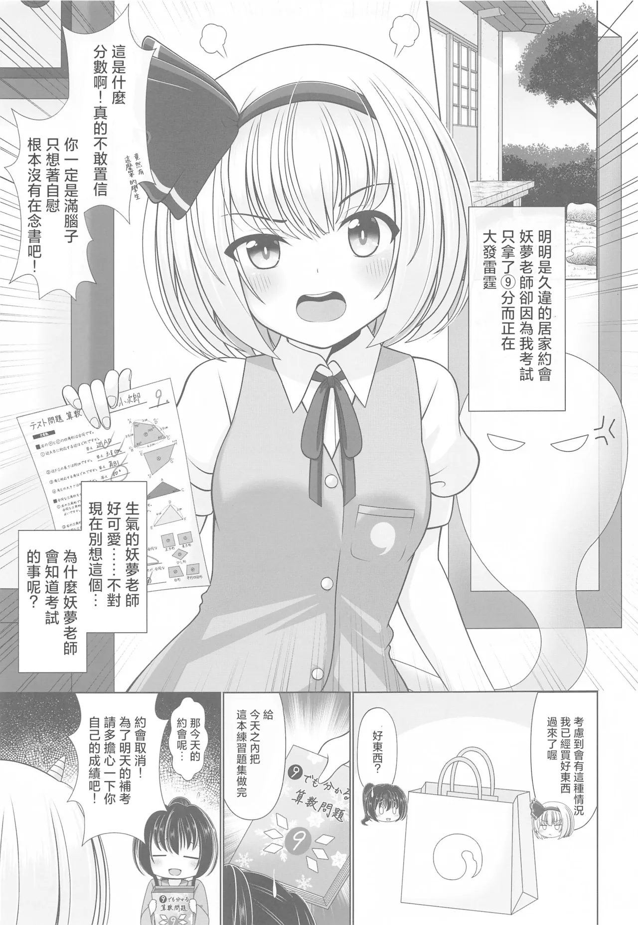 (Shuuki Reitaisai 8) [Granberry Heaven (Reimei)]Youyou Yomu After | 醉酒的妖夢 After(Touhou Project) [Chinese] [明稿昨拖漢化組] Page 4