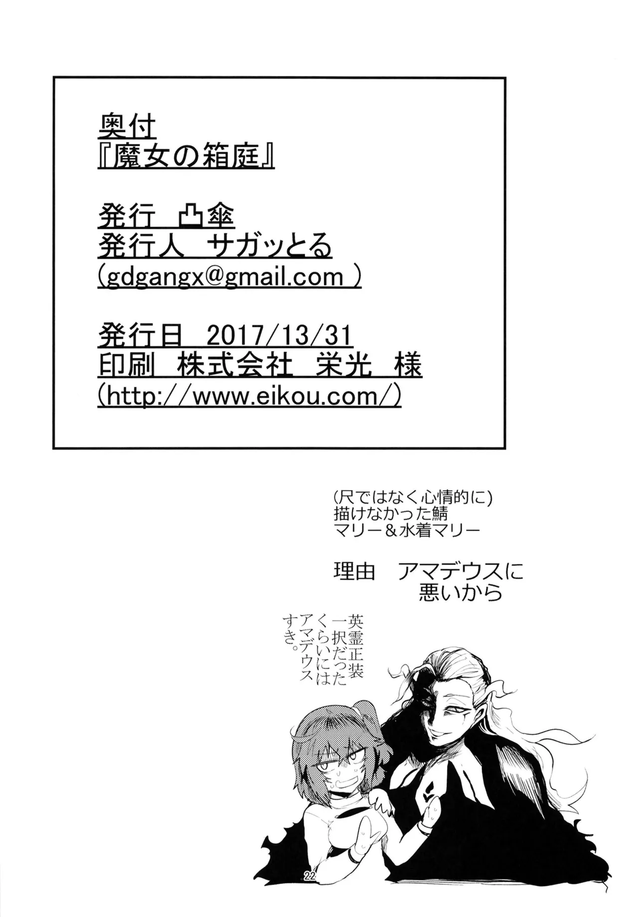 [Totsugasa (Sagattoru)]Majo no Hakoniwa | Witch's Sex-O-rama(Fate/Grand Order) [English] [Team Rabu2] [Digital] Page 22