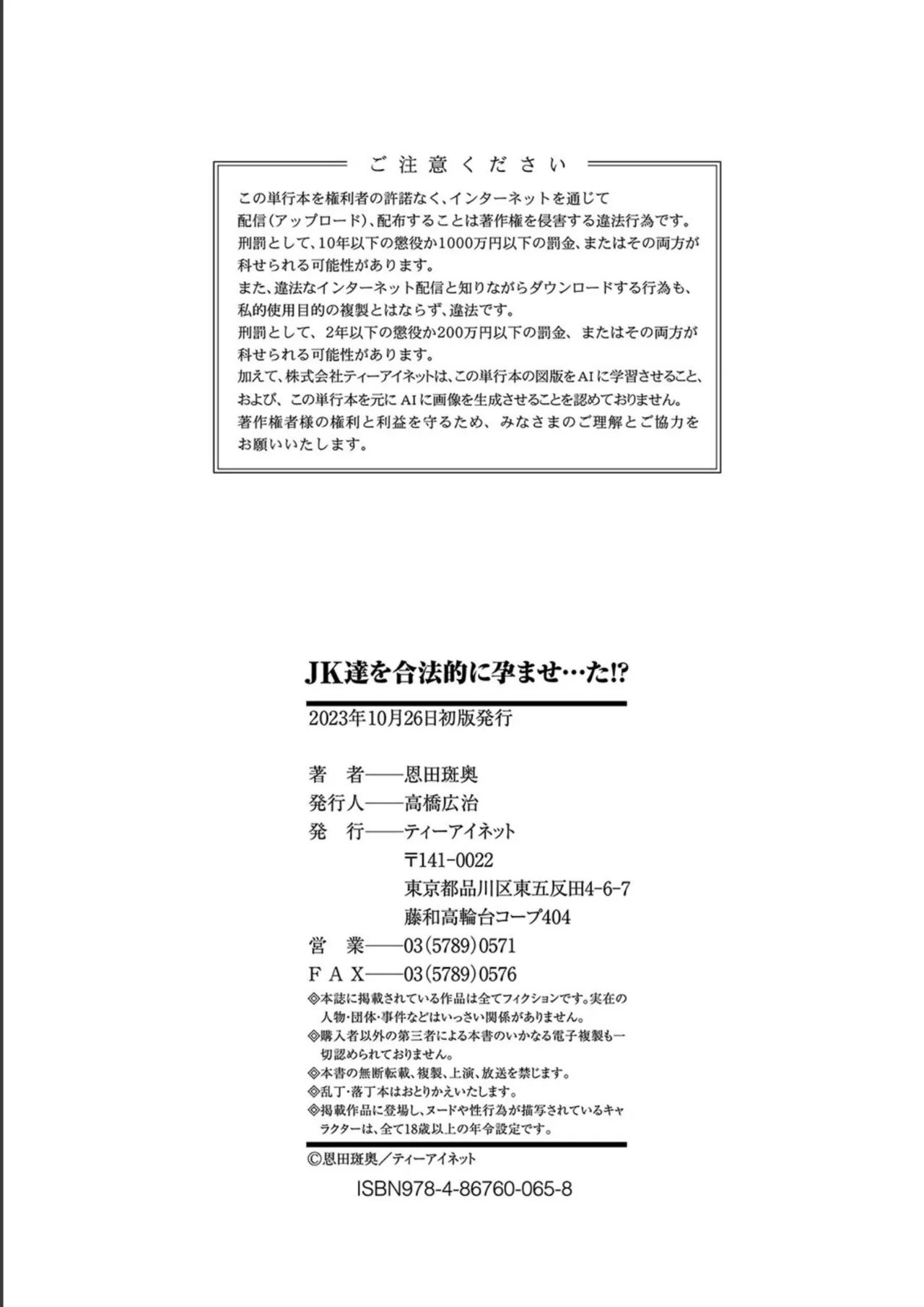 [Onda Fuoku]JK-tachi o Gouhouteki ni Haramase... ta!? | I Somehow Got a Whole Bunch of High Schoolers Pregnant Legally?![English] [Team Rabu2] [Digital] Page 212