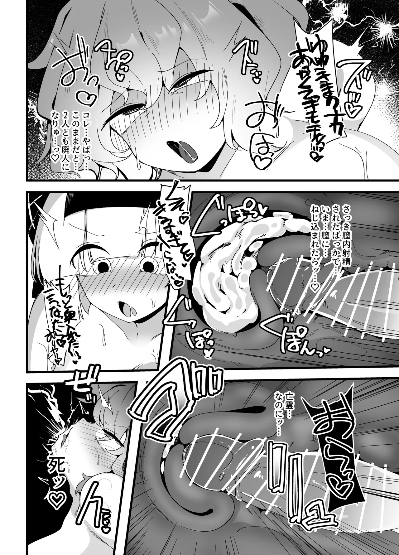 [Koyumean (Kazakami Sudare)]Touhou Futanari Youmu(Touhou Project) [Digital] Page 22