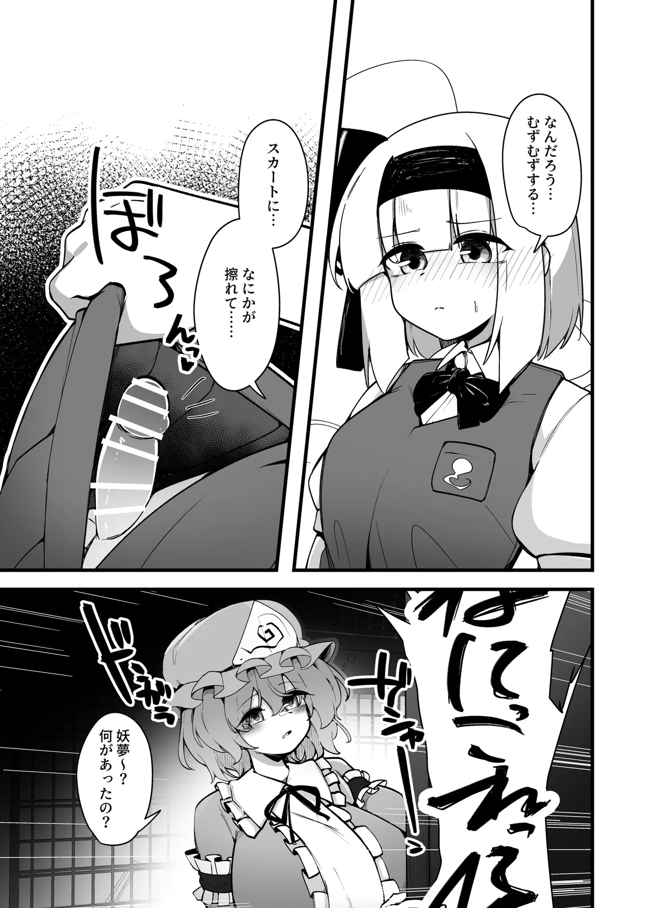 [Koyumean (Kazakami Sudare)]Touhou Futanari Youmu(Touhou Project) [Digital] Page 3