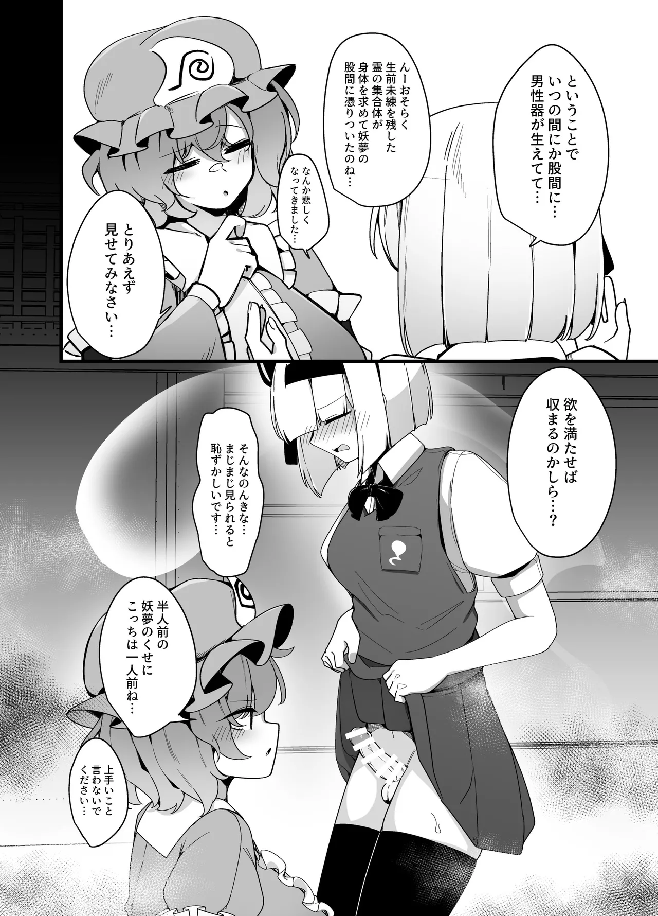 [Koyumean (Kazakami Sudare)]Touhou Futanari Youmu(Touhou Project) [Digital] Page 4