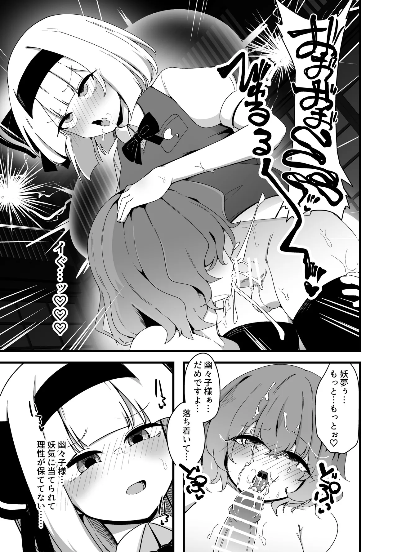 [Koyumean (Kazakami Sudare)]Touhou Futanari Youmu(Touhou Project) [Digital] Page 9