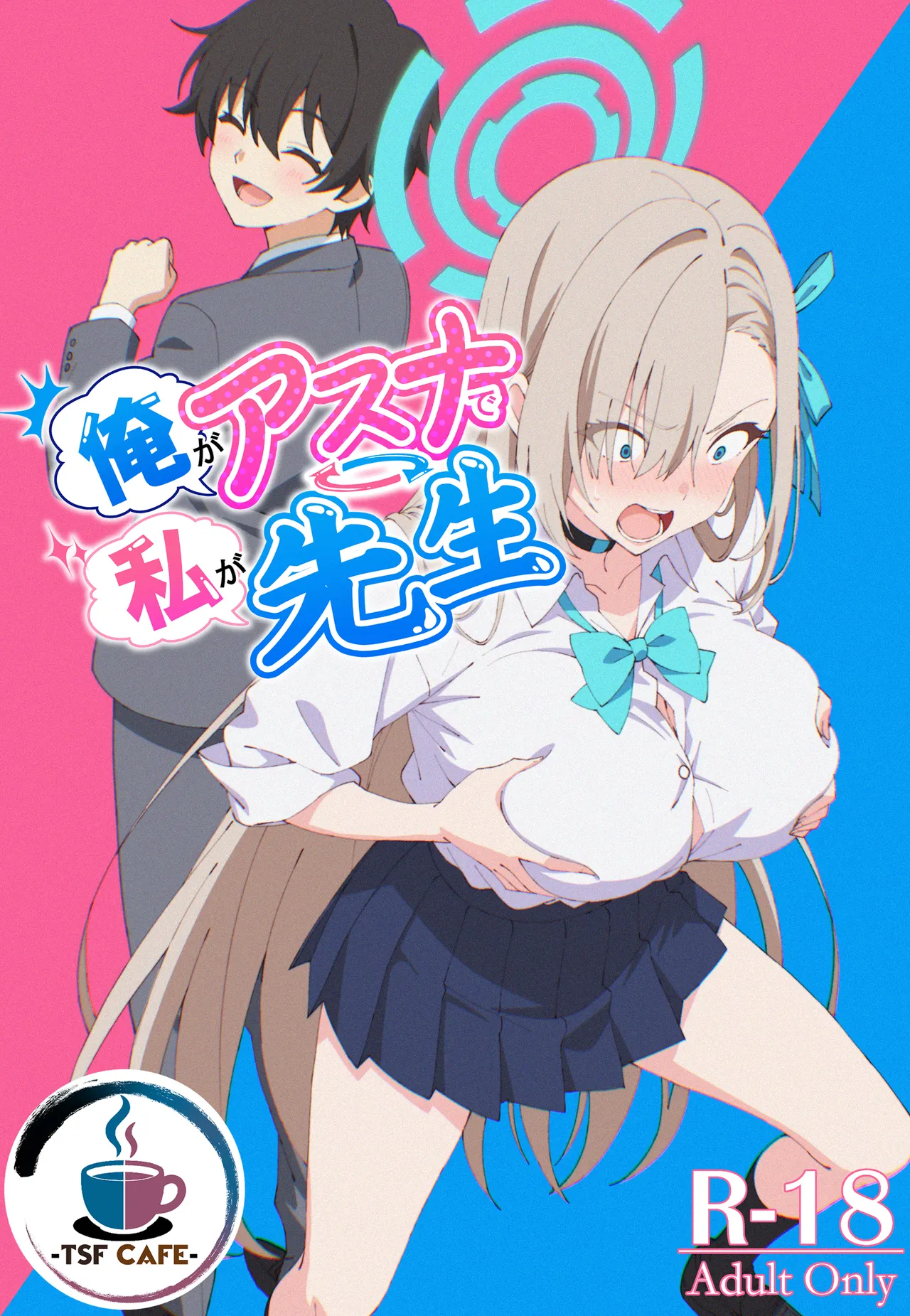 [TSF CAFE (TY)]Ore ga Asuna de Watashi ga Sensei(Blue Archive) Page 1
