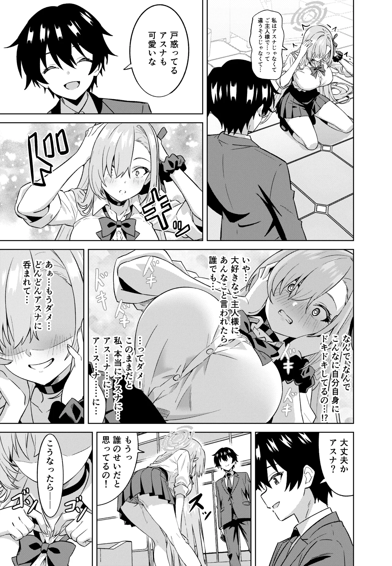 [TSF CAFE (TY)]Ore ga Asuna de Watashi ga Sensei(Blue Archive) Page 10