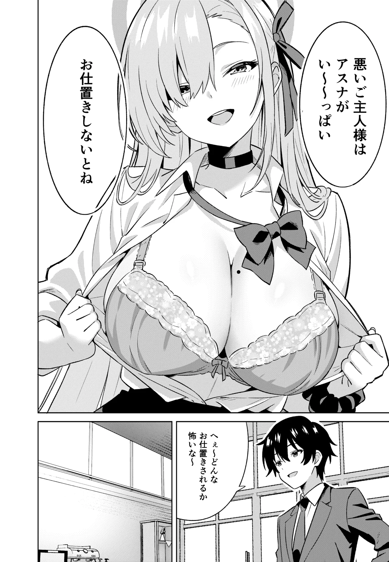 [TSF CAFE (TY)]Ore ga Asuna de Watashi ga Sensei(Blue Archive) Page 11