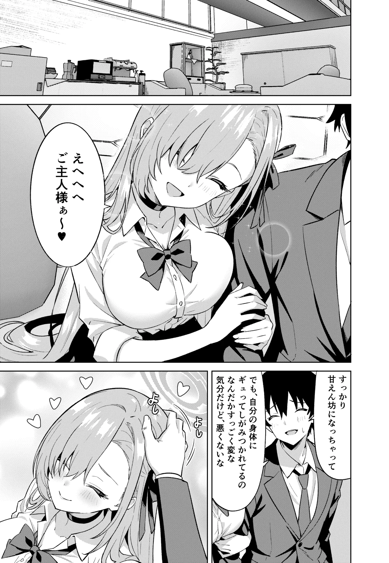 [TSF CAFE (TY)]Ore ga Asuna de Watashi ga Sensei(Blue Archive) Page 20