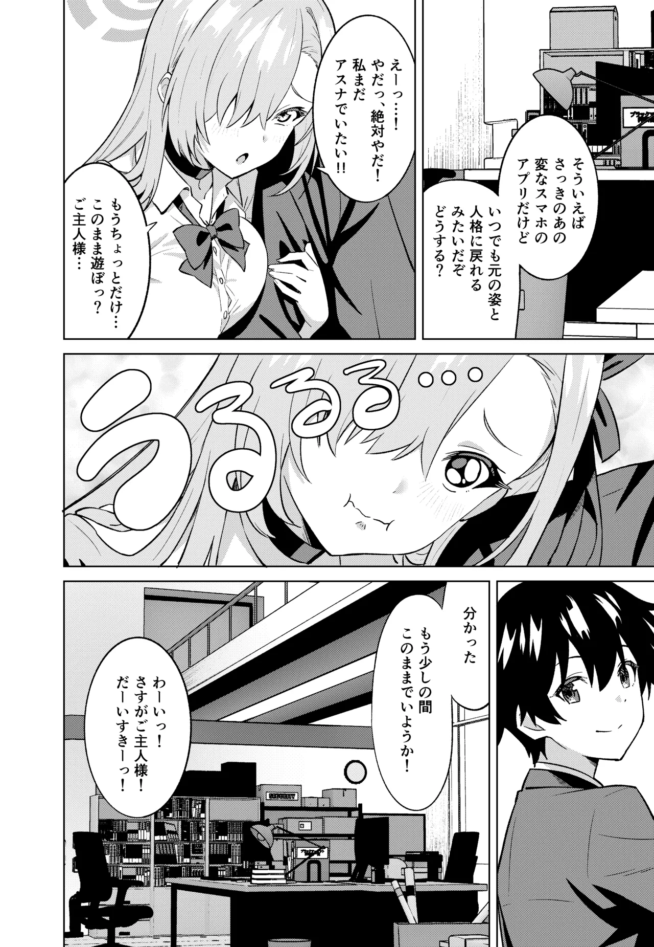 [TSF CAFE (TY)]Ore ga Asuna de Watashi ga Sensei(Blue Archive) Page 21