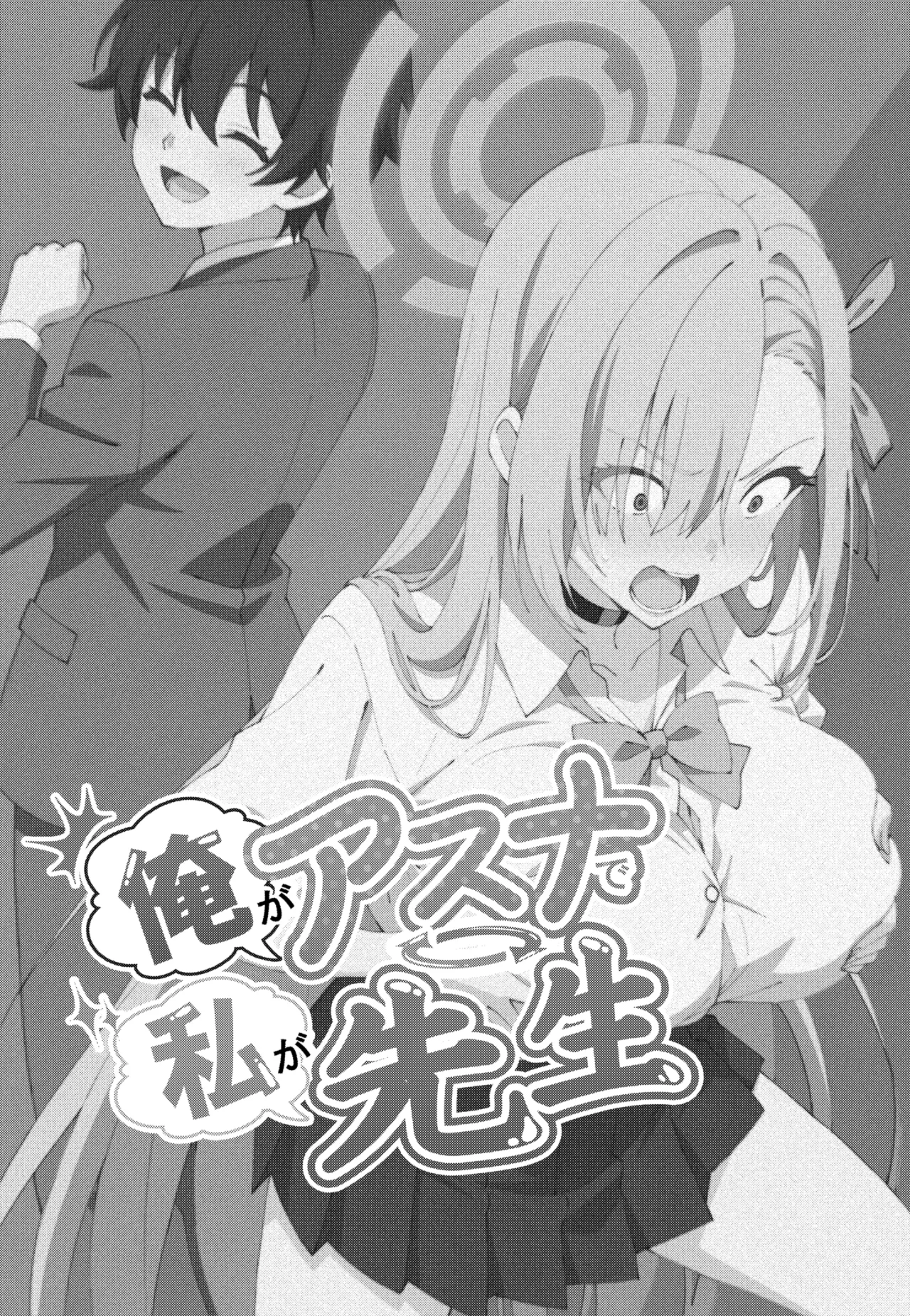 [TSF CAFE (TY)]Ore ga Asuna de Watashi ga Sensei(Blue Archive) Page 3