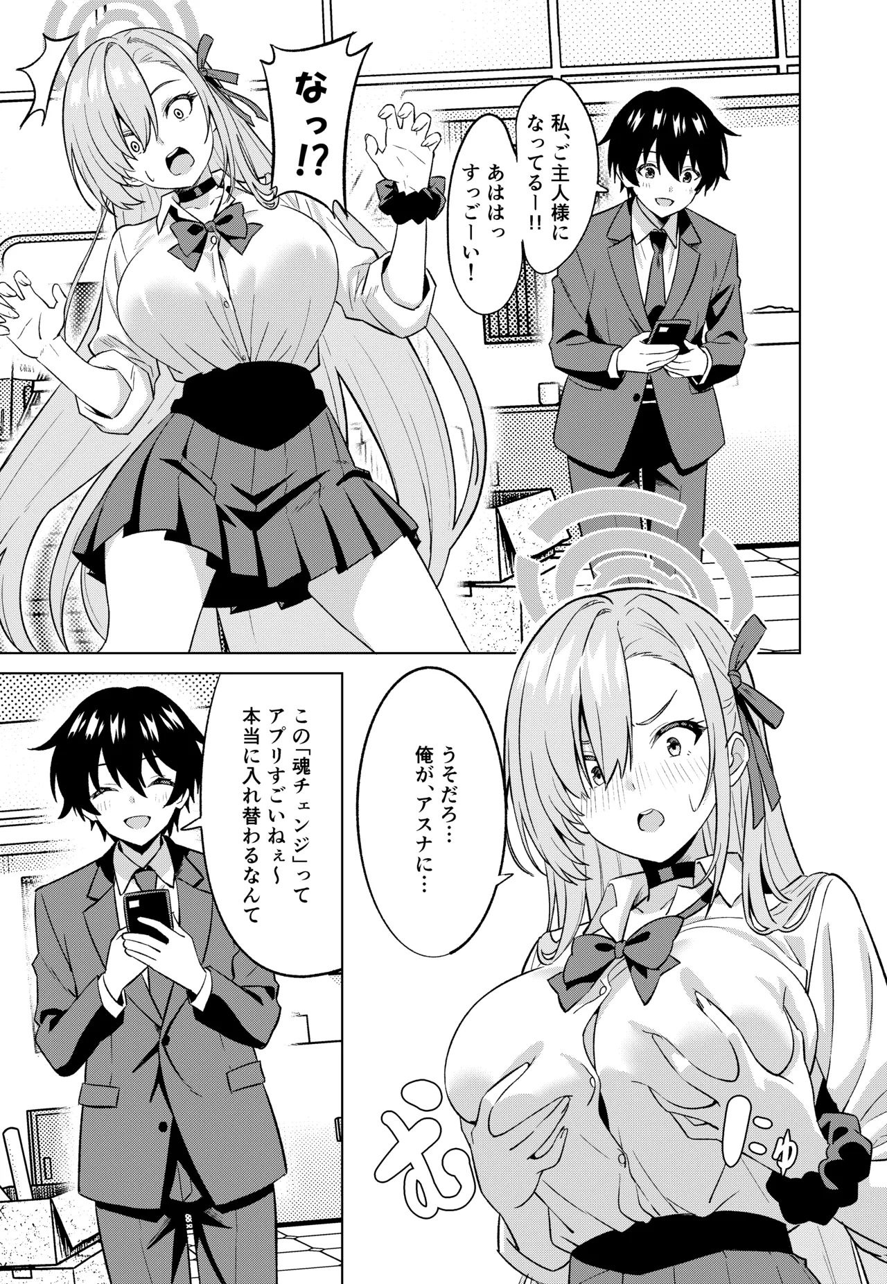 [TSF CAFE (TY)]Ore ga Asuna de Watashi ga Sensei(Blue Archive) Page 4