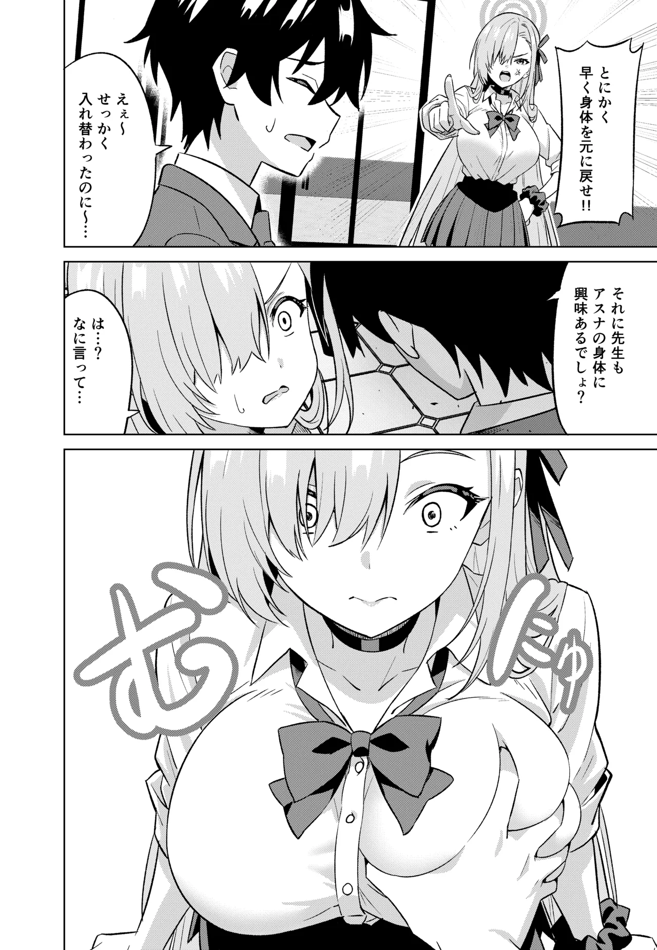 [TSF CAFE (TY)]Ore ga Asuna de Watashi ga Sensei(Blue Archive) Page 5
