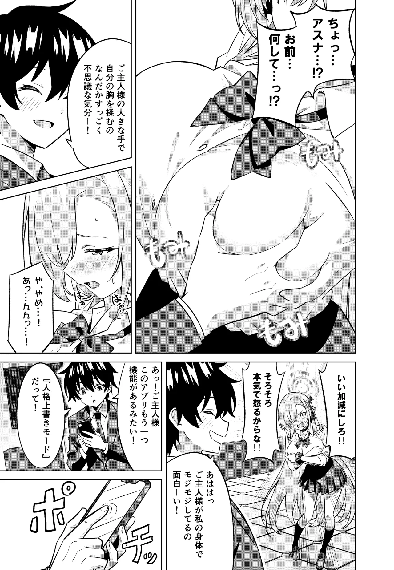[TSF CAFE (TY)]Ore ga Asuna de Watashi ga Sensei(Blue Archive) Page 6