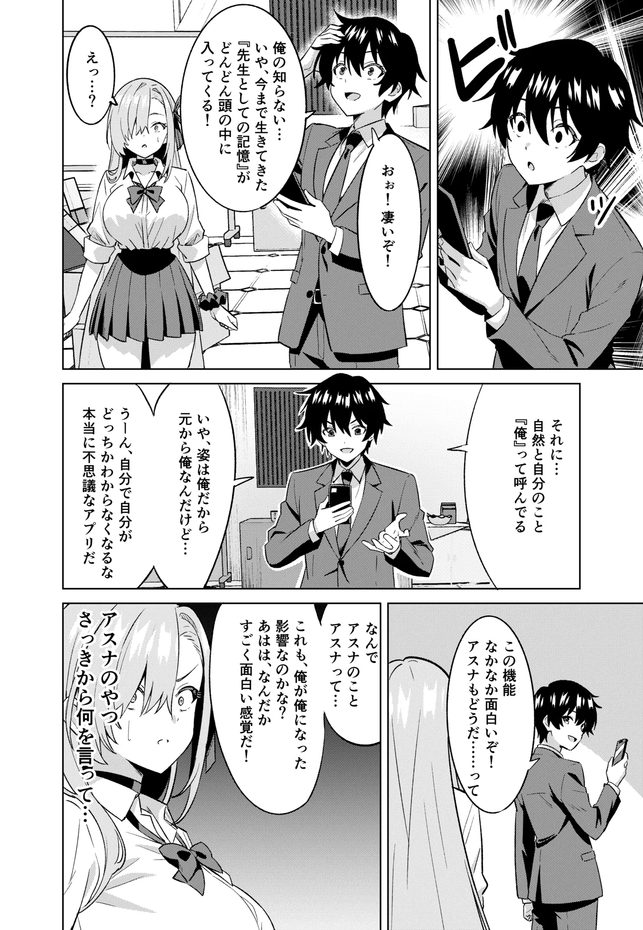 [TSF CAFE (TY)]Ore ga Asuna de Watashi ga Sensei(Blue Archive) Page 7
