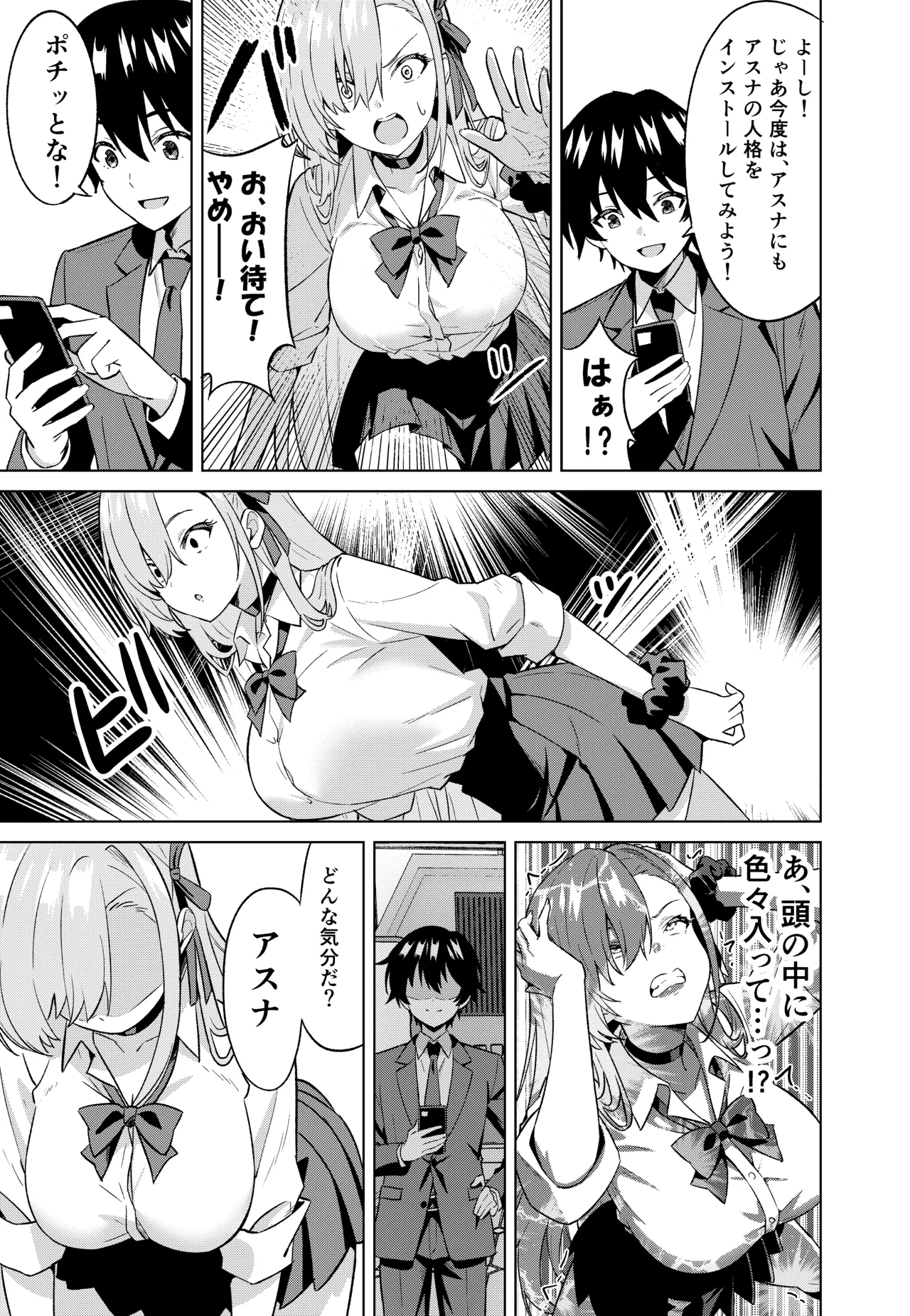 [TSF CAFE (TY)]Ore ga Asuna de Watashi ga Sensei(Blue Archive) Page 8
