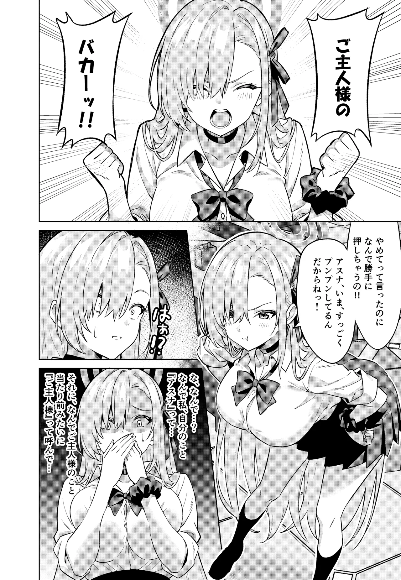 [TSF CAFE (TY)]Ore ga Asuna de Watashi ga Sensei(Blue Archive) Page 9
