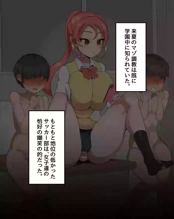 [だったと思う(omou)]ダンス部女子の足に蹂躙される弱小サッカー部 5