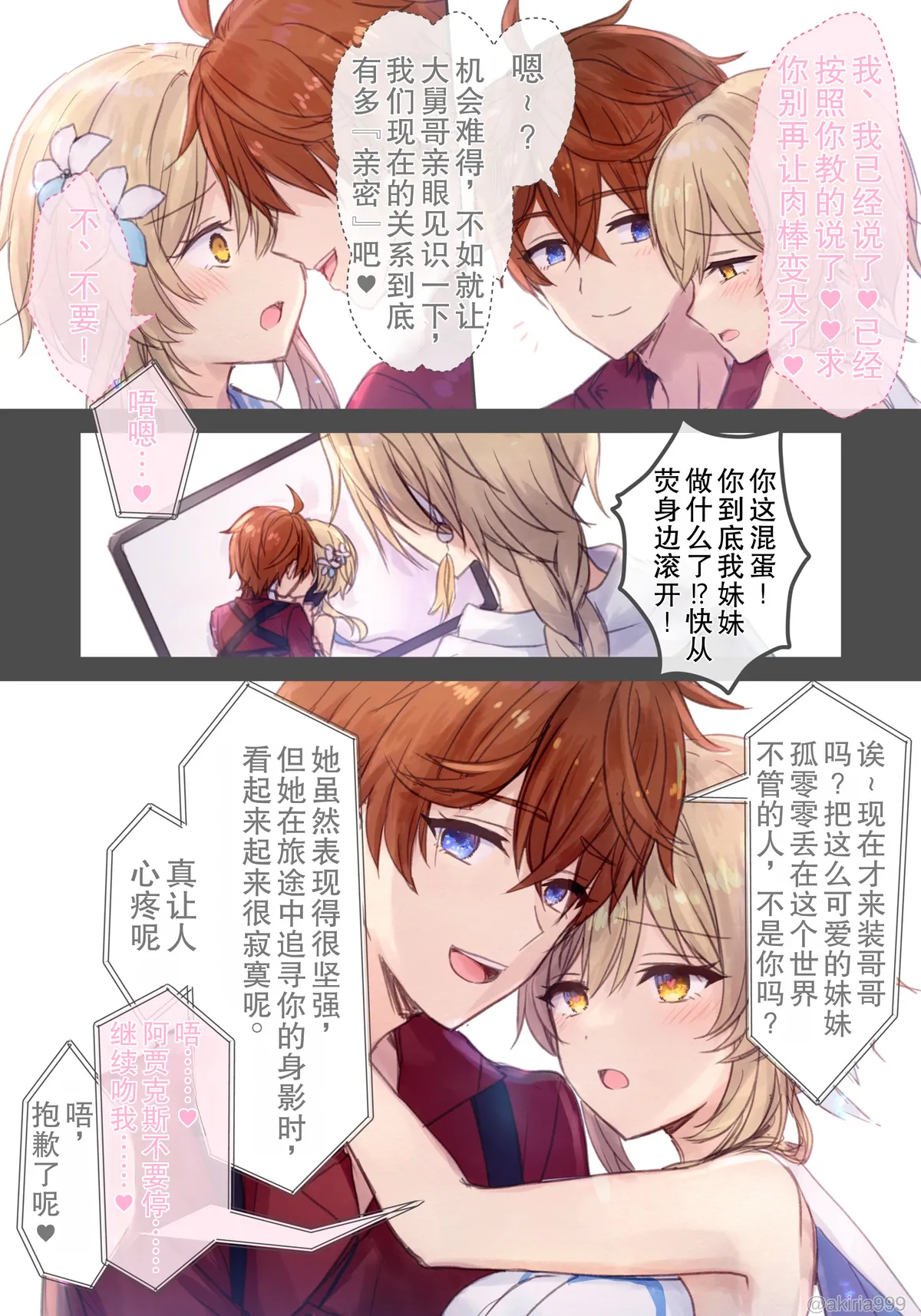 [Akitsuki Ria]Tarutariya ni joushiki kaihen suimin o kakerare, ecchi shoubu shite kureru Hotaru-chan no ecchi manga ③ (Genshin Impact) | 被达达利亚用常识改变催眠，并与其展开H对决的荧色色漫画[Chinese] [倫倫倫个人汉化] Page 10