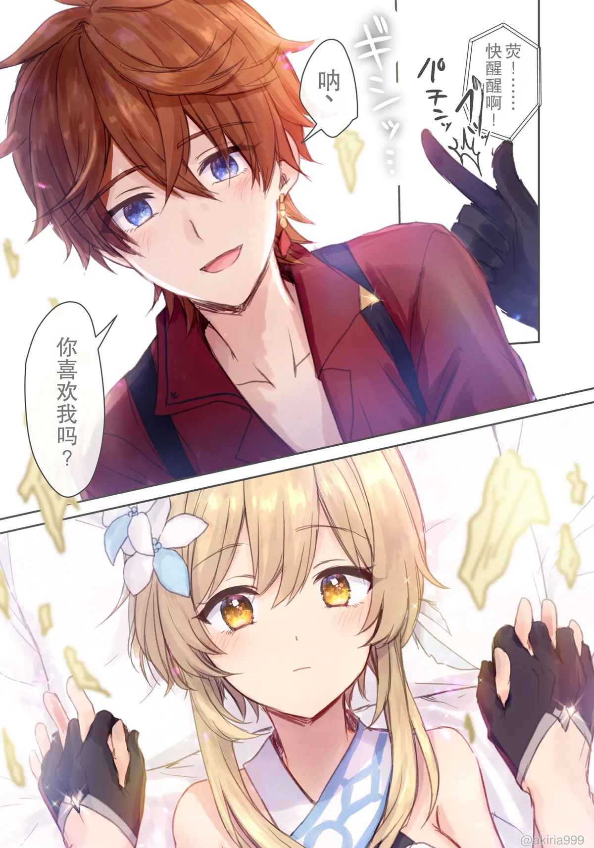 [Akitsuki Ria]Tarutariya ni joushiki kaihen suimin o kakerare, ecchi shoubu shite kureru Hotaru-chan no ecchi manga ③ (Genshin Impact) | 被达达利亚用常识改变催眠，并与其展开H对决的荧色色漫画[Chinese] [倫倫倫个人汉化] Page 11