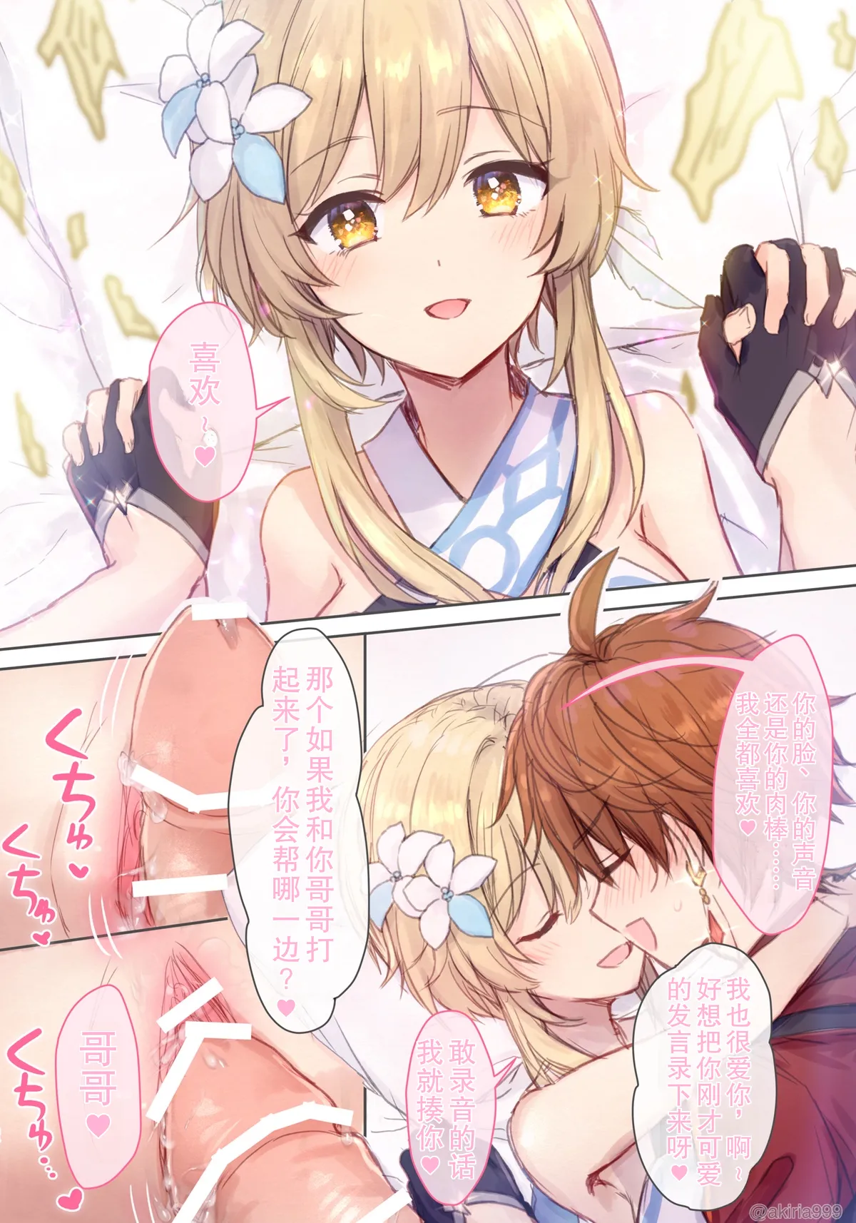 [Akitsuki Ria]Tarutariya ni joushiki kaihen suimin o kakerare, ecchi shoubu shite kureru Hotaru-chan no ecchi manga ③ (Genshin Impact) | 被达达利亚用常识改变催眠，并与其展开H对决的荧色色漫画[Chinese] [倫倫倫个人汉化] Page 12