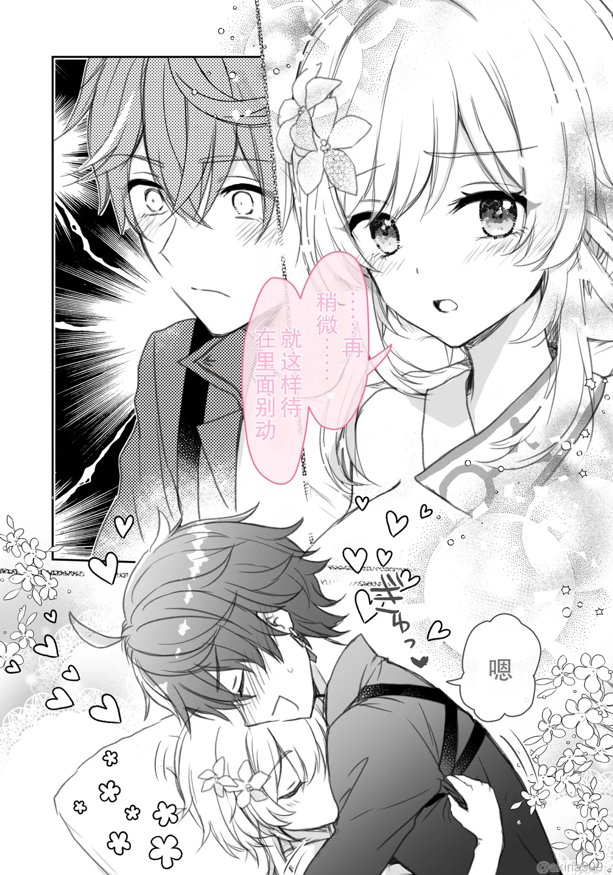 [Akitsuki Ria]Tarutariya ni joushiki kaihen suimin o kakerare, ecchi shoubu shite kureru Hotaru-chan no ecchi manga ③ (Genshin Impact) | 被达达利亚用常识改变催眠，并与其展开H对决的荧色色漫画[Chinese] [倫倫倫个人汉化] Page 18