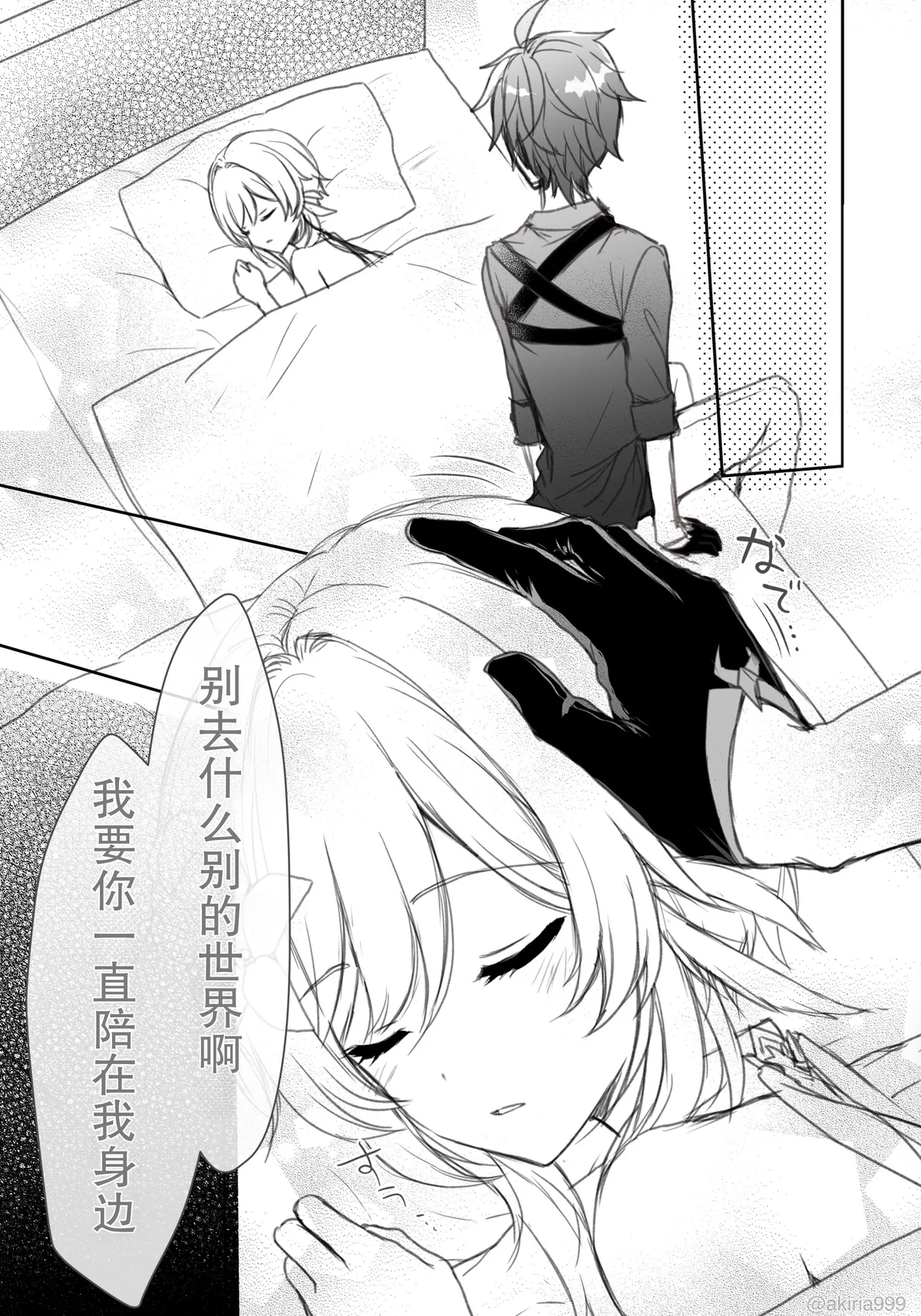 [Akitsuki Ria]Tarutariya ni joushiki kaihen suimin o kakerare, ecchi shoubu shite kureru Hotaru-chan no ecchi manga ③ (Genshin Impact) | 被达达利亚用常识改变催眠，并与其展开H对决的荧色色漫画[Chinese] [倫倫倫个人汉化] Page 19