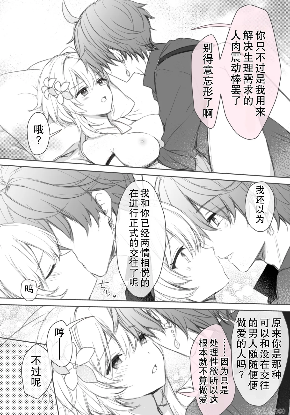 [Akitsuki Ria]Tarutariya ni joushiki kaihen suimin o kakerare, ecchi shoubu shite kureru Hotaru-chan no ecchi manga ③ (Genshin Impact) | 被达达利亚用常识改变催眠，并与其展开H对决的荧色色漫画[Chinese] [倫倫倫个人汉化] Page 2