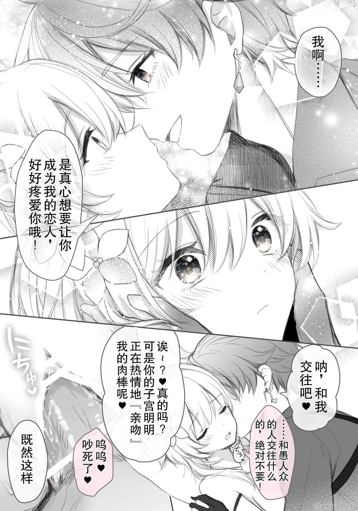 [Akitsuki Ria]Tarutariya ni joushiki kaihen suimin o kakerare, ecchi shoubu shite kureru Hotaru-chan no ecchi manga ③ (Genshin Impact) | 被达达利亚用常识改变催眠，并与其展开H对决的荧色色漫画[Chinese] [倫倫倫个人汉化] Page 3