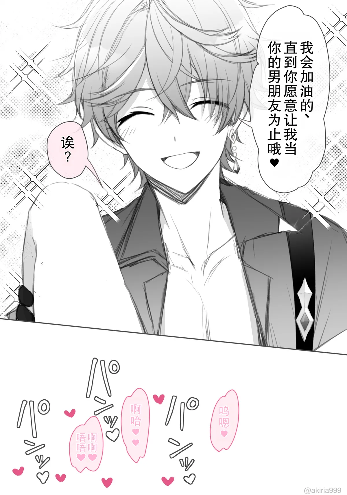 [Akitsuki Ria]Tarutariya ni joushiki kaihen suimin o kakerare, ecchi shoubu shite kureru Hotaru-chan no ecchi manga ③ (Genshin Impact) | 被达达利亚用常识改变催眠，并与其展开H对决的荧色色漫画[Chinese] [倫倫倫个人汉化] Page 4