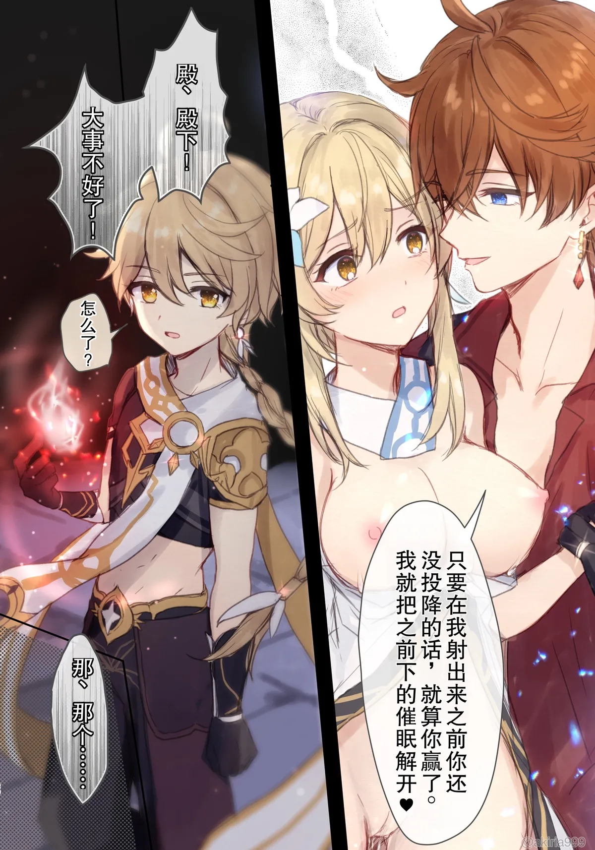 [Akitsuki Ria]Tarutariya ni joushiki kaihen suimin o kakerare, ecchi shoubu shite kureru Hotaru-chan no ecchi manga ③ (Genshin Impact) | 被达达利亚用常识改变催眠，并与其展开H对决的荧色色漫画[Chinese] [倫倫倫个人汉化] Page 8