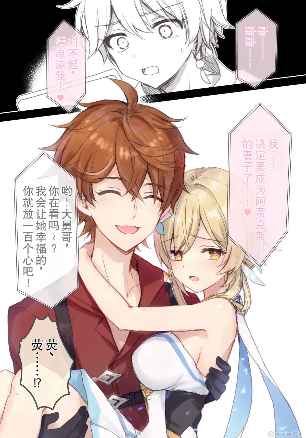 [Akitsuki Ria]Tarutariya ni joushiki kaihen suimin o kakerare, ecchi shoubu shite kureru Hotaru-chan no ecchi manga ③ (Genshin Impact) | 被达达利亚用常识改变催眠，并与其展开H对决的荧色色漫画[Chinese] [倫倫倫个人汉化] Page 9