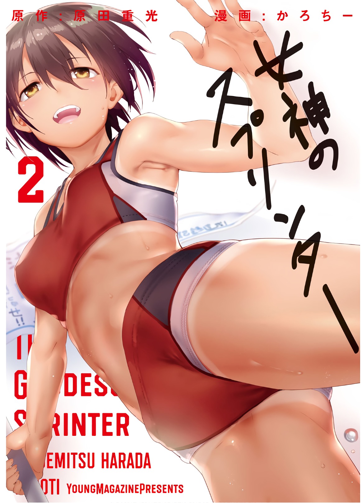 Megami no Sprinter manga fanservice compilation(vol. 1-7) Page 102