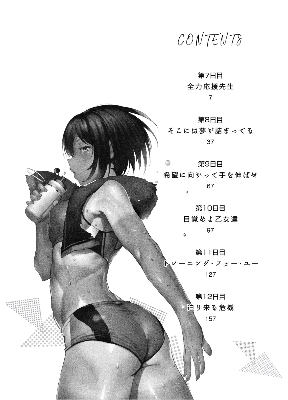 Megami no Sprinter manga fanservice compilation(vol. 1-7) Page 103