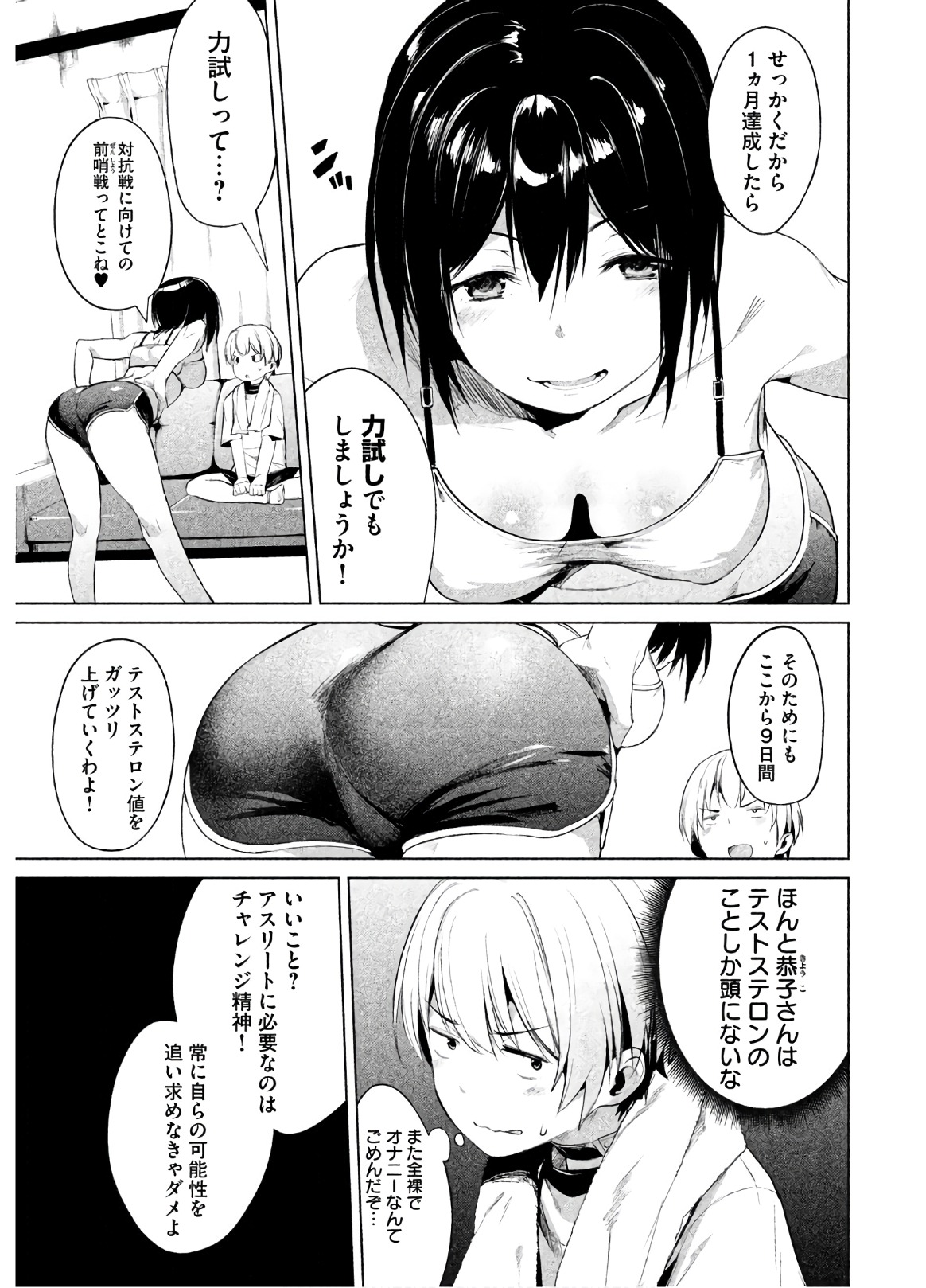 Megami no Sprinter manga fanservice compilation(vol. 1-7) Page 105