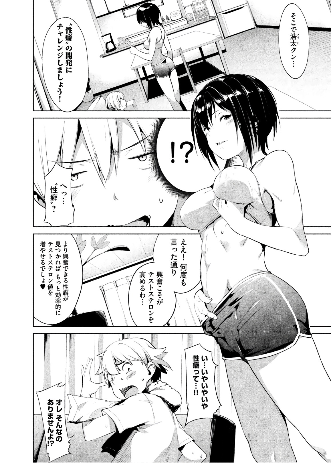 Megami no Sprinter manga fanservice compilation(vol. 1-7) Page 106