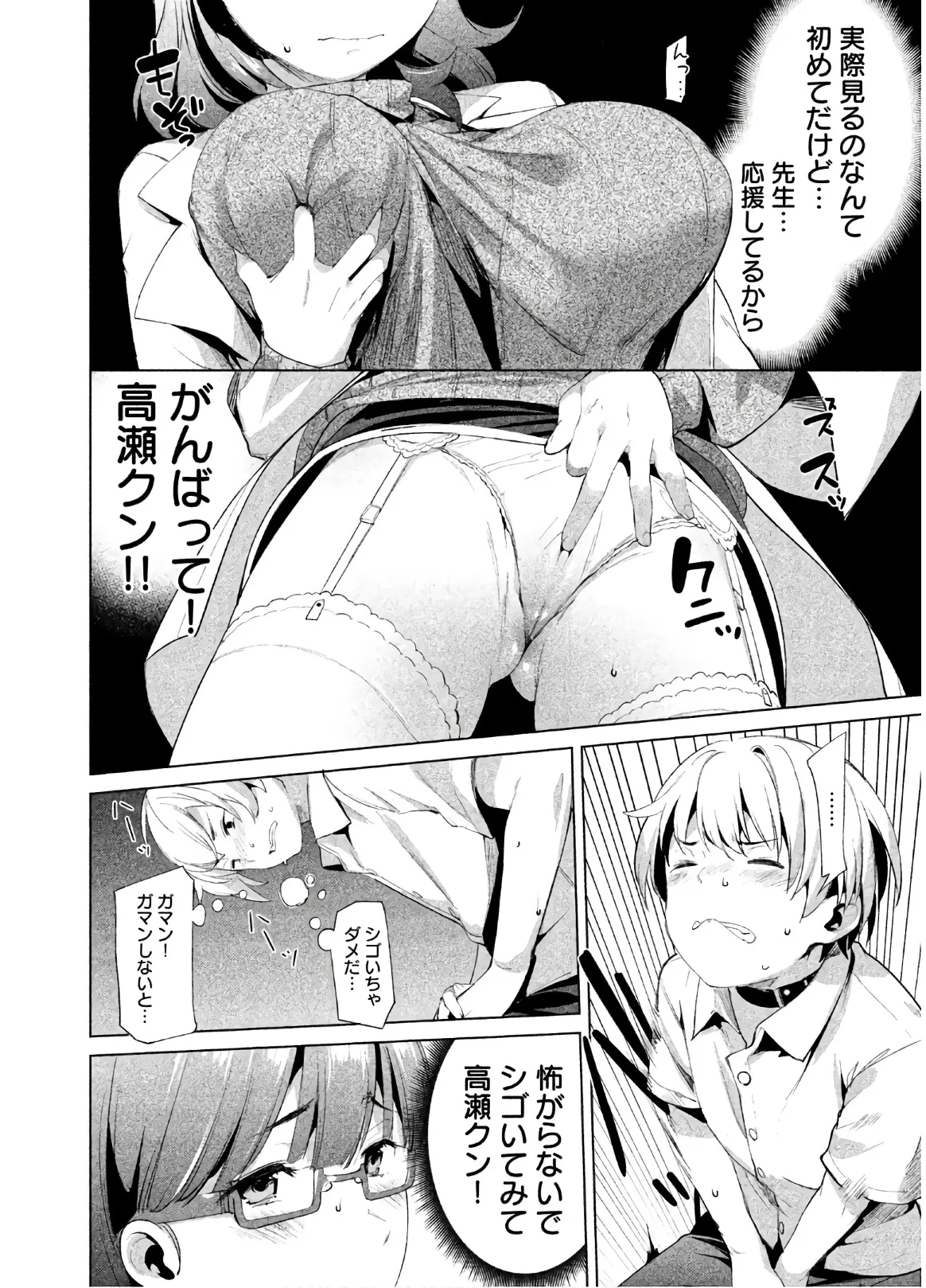 Megami no Sprinter manga fanservice compilation(vol. 1-7) Page 107
