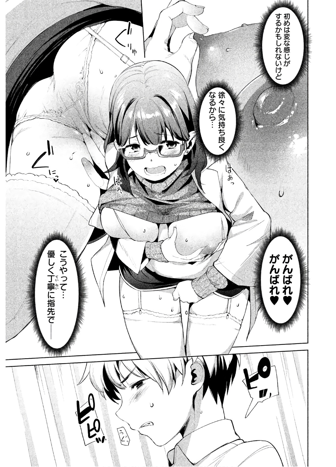 Megami no Sprinter manga fanservice compilation(vol. 1-7) Page 108