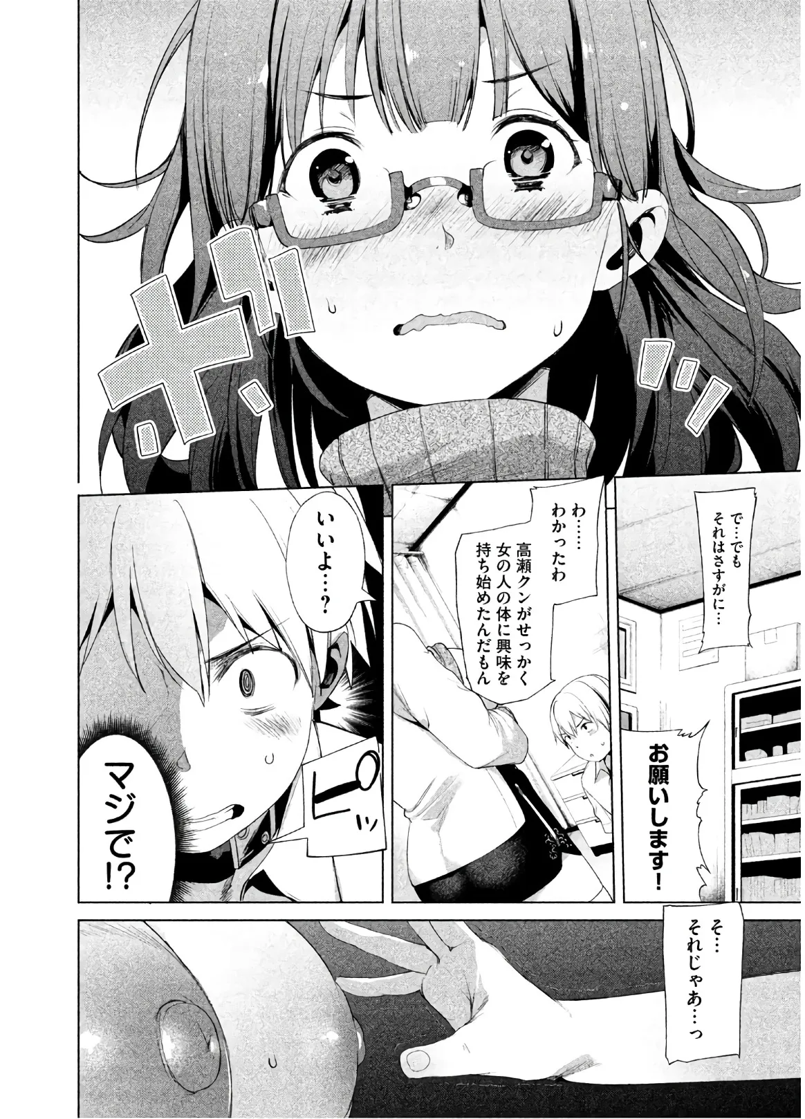 Megami no Sprinter manga fanservice compilation(vol. 1-7) Page 123