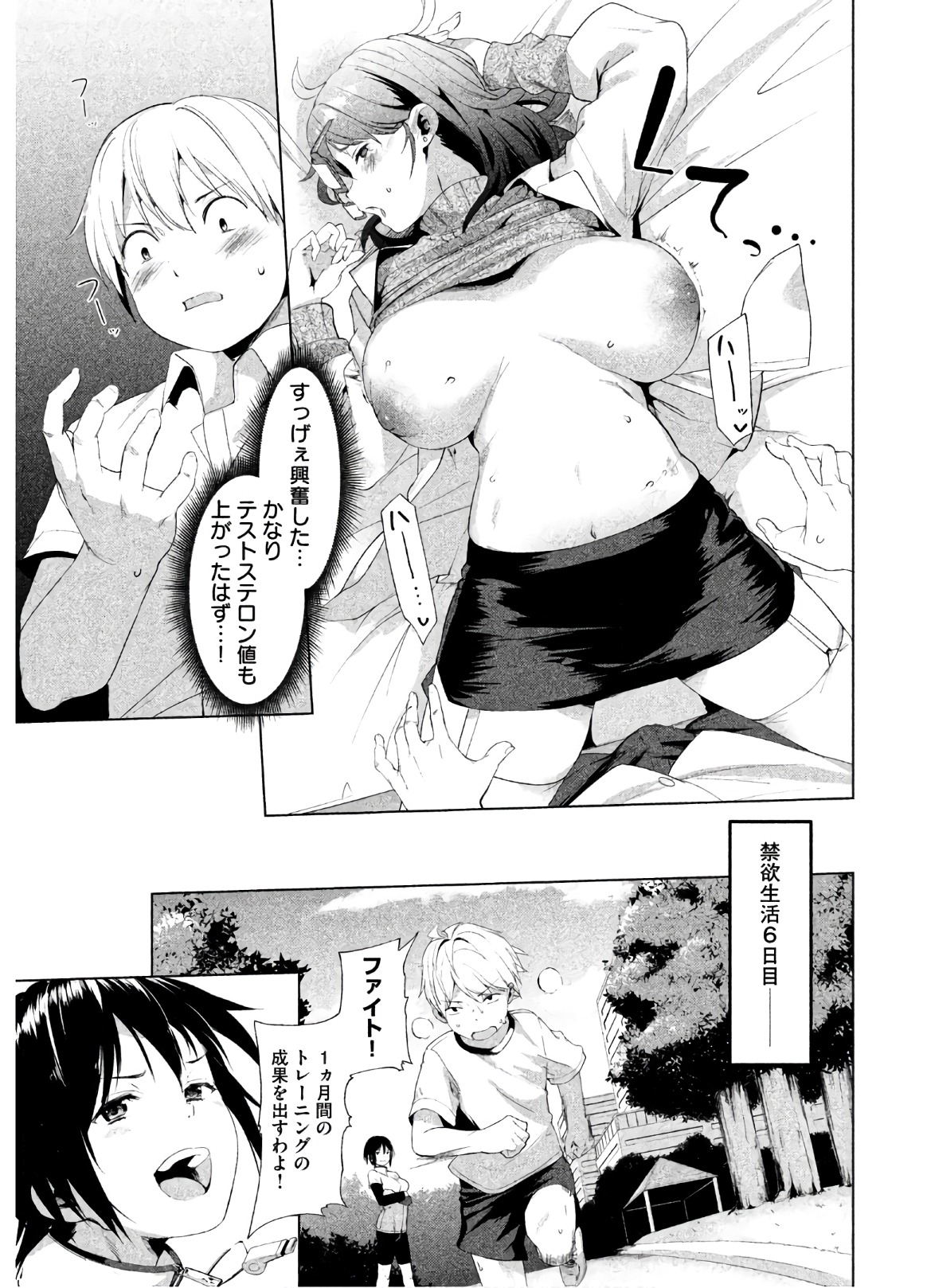 Megami no Sprinter manga fanservice compilation(vol. 1-7) Page 126