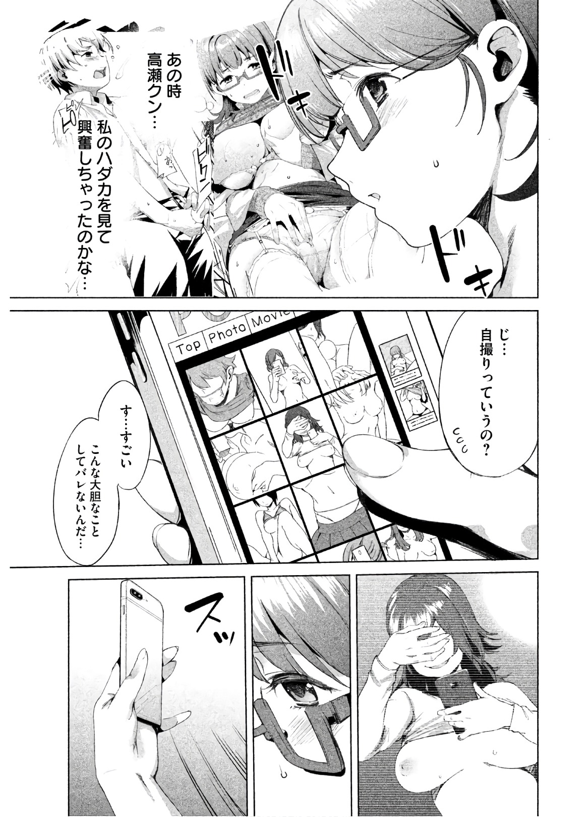 Megami no Sprinter manga fanservice compilation(vol. 1-7) Page 144