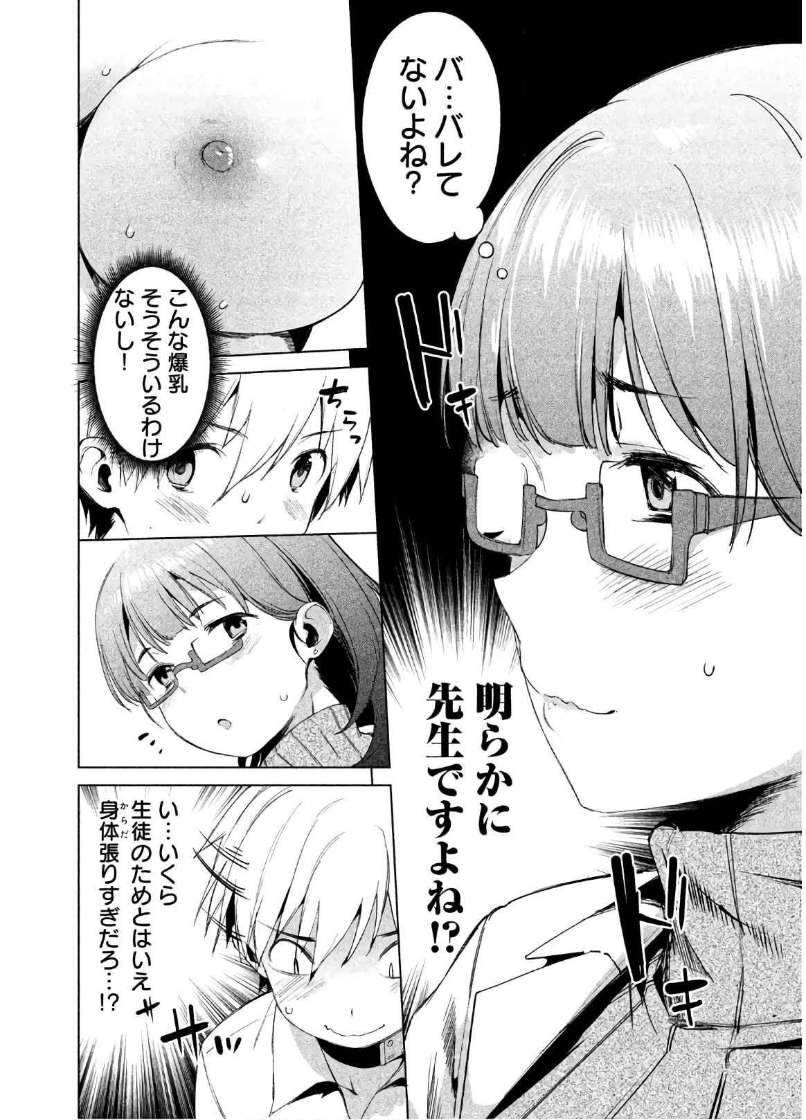 Megami no Sprinter manga fanservice compilation(vol. 1-7) Page 155