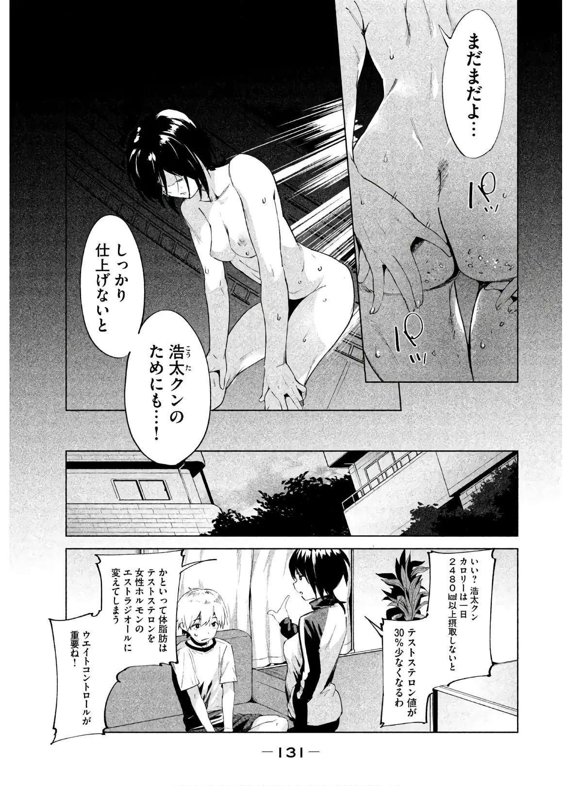 Megami no Sprinter manga fanservice compilation(vol. 1-7) Page 160