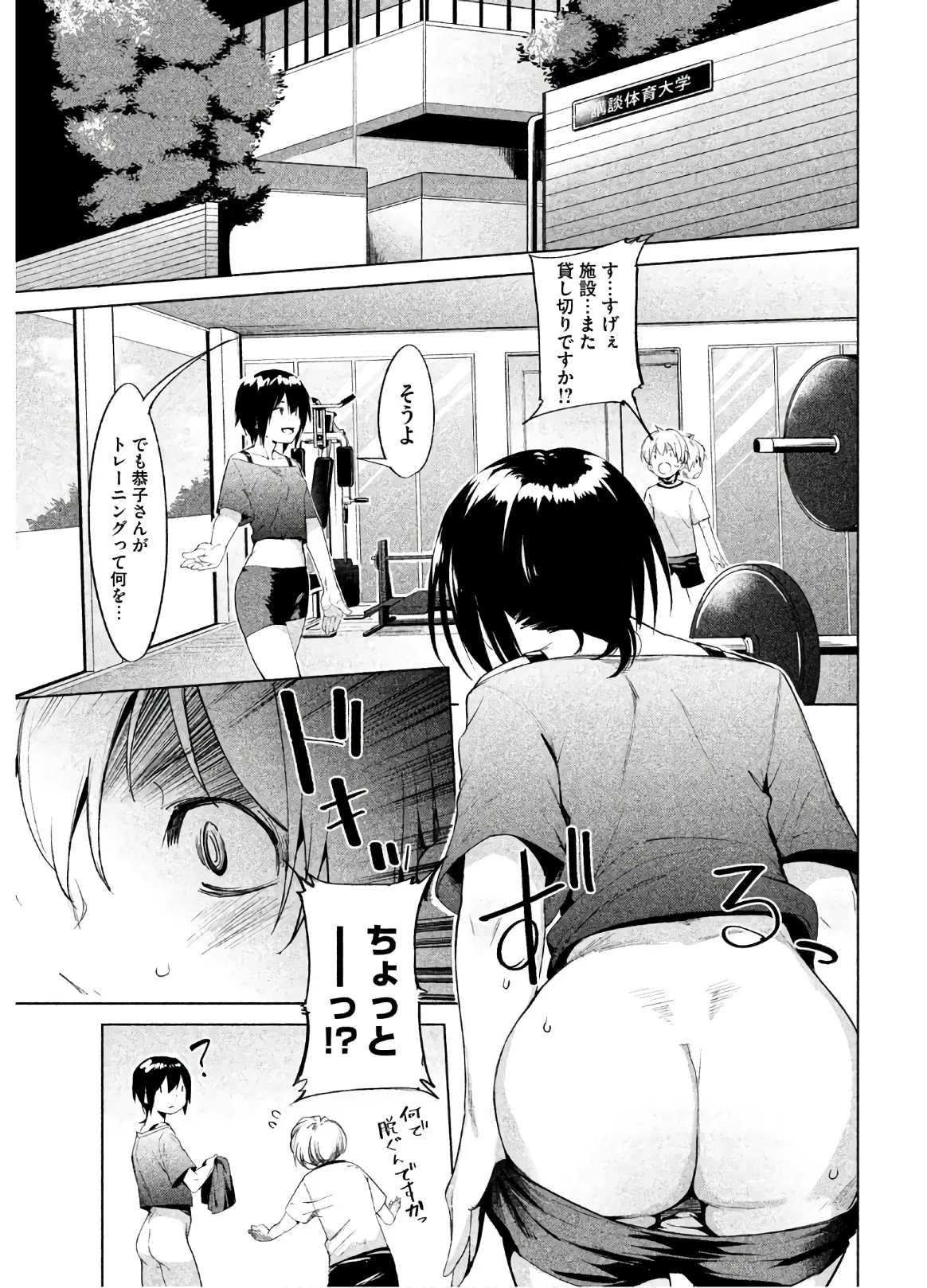 Megami no Sprinter manga fanservice compilation(vol. 1-7) Page 163