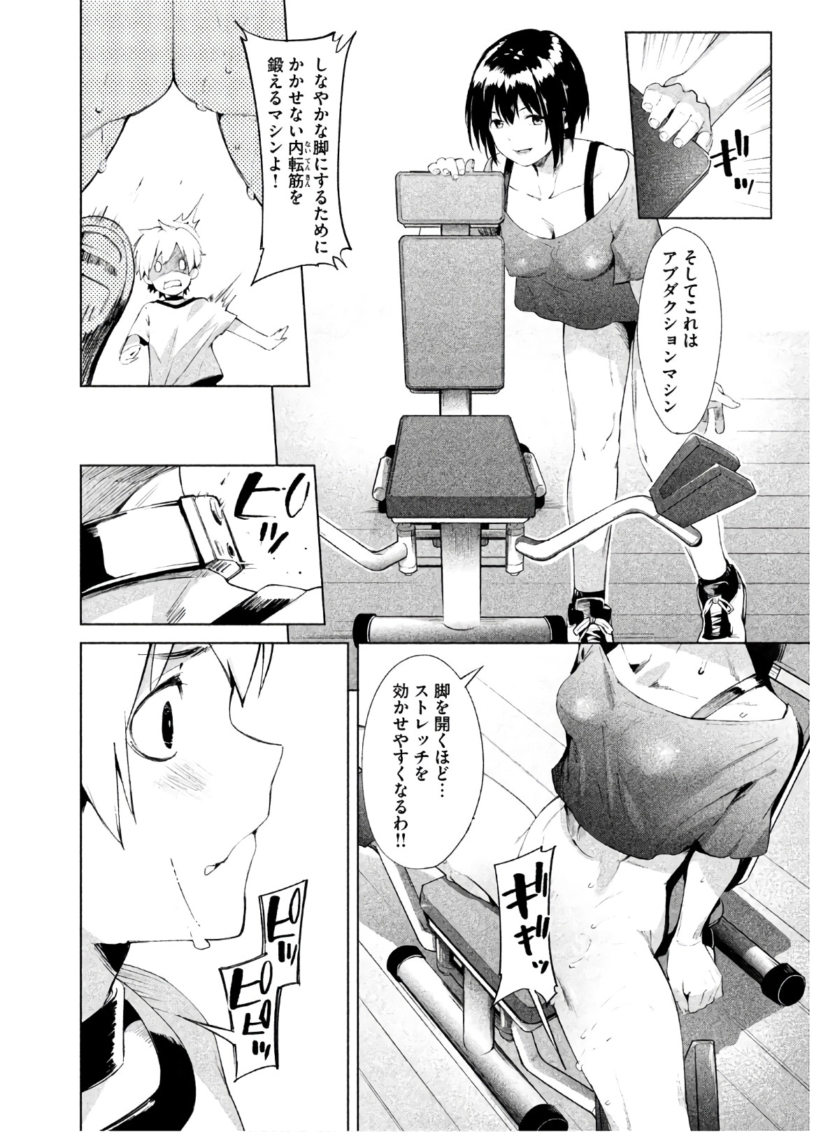 Megami no Sprinter manga fanservice compilation(vol. 1-7) Page 169