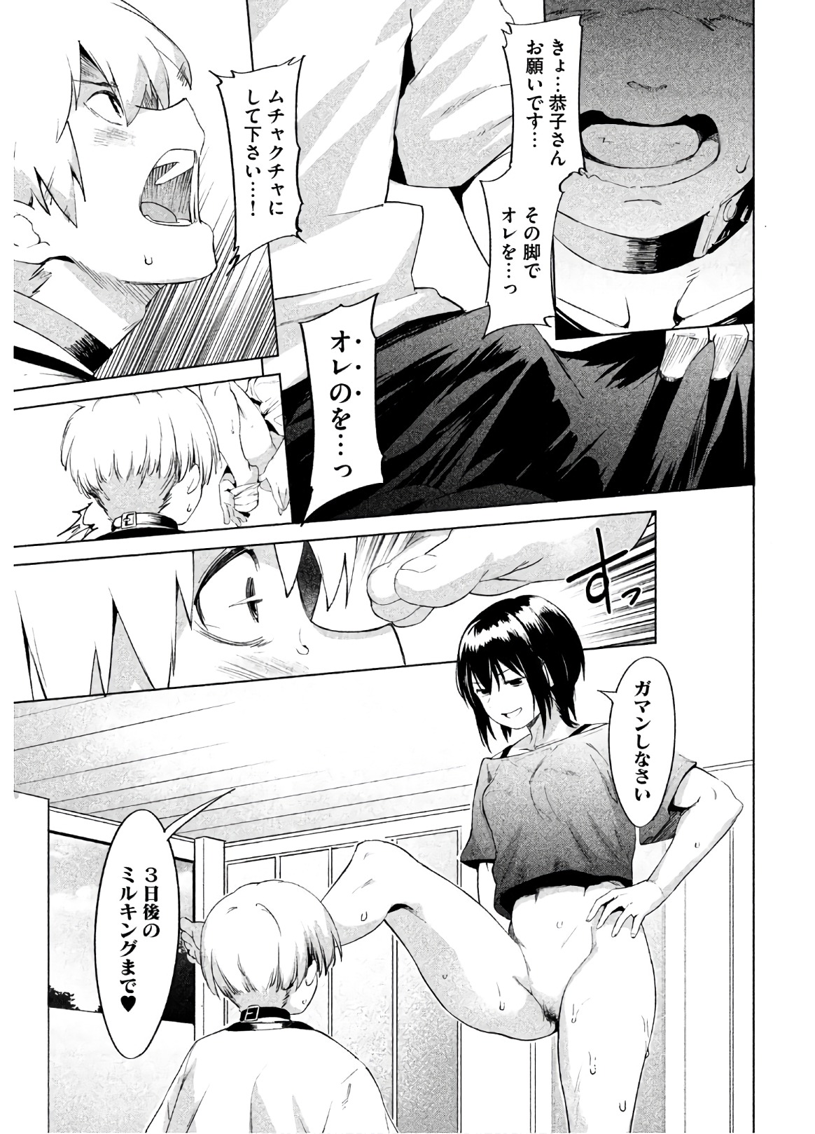 Megami no Sprinter manga fanservice compilation(vol. 1-7) Page 173